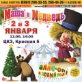 Новогодние елки для детей в Центральном Концертном зале Кубанского казачьего хора г.Краснодара
