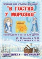 Афиша Новогодних мероприятий в Славянске-на–Кубани.