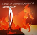 Эстафета Олимпийского огня 4 февраля в Краснодаре. Городские власти Краснодара постановили сделать его выходным днем.