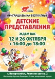 Афиша мероприятий на октябрь в Мегацентре «Красная Площадь» г. Новороссийск