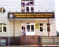 Состоялись назначения в территориальные отделы СКР по Краснодарскому краю