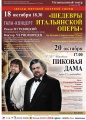 Звезды  мировой оперной сцены выступят в Краснодаре