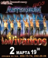  2 марта в Зимнем театре г.Сочи состоится испанское танцевальное шоу Aeternum