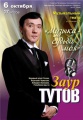 6 октября в Музыкальном театре Краснодара сольный концерт Заура Тутова.