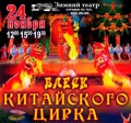 24 ноября в Зимнем театре Сочи Цирковая программа