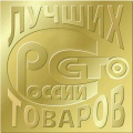 Подведены итоги Всероссийского конкурса Программы «100 лучших товаров России». 