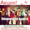 Подарок всем студентам и Татьянам на «День студента» от Театра Драмы г.Краснодара