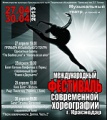 I Фестиваль современной хореографии пройдет в апреле  2013г. в  Музыкальном театре г.Краснодара