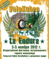 С 3 по 5 ноября  2012 года в Краснодарском крае пройдет Всероссийский фестиваль экстремального горного велосипеда