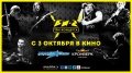 «Би-2. Три концерта» в кинотеатрах Краснодара!