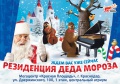 В Краснодаре откроется «Резиденция Деда Мороза».