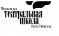12-13 апреля в Краснодаре пройдут конкурсные прослушивания в Московскую театральную школу Олега Табакова.