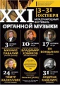 Международный фестиваль органной музыки стартует в Краснодаре.