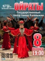 8 ноября на сцене Зимнего театра г.Сочи «Танцы народов мира».