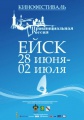 28 июня в г.Ейске начнется кинофестиваль "Провинциальная Россия"